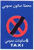 نهاية منطقة محطة الصالون العمومي	